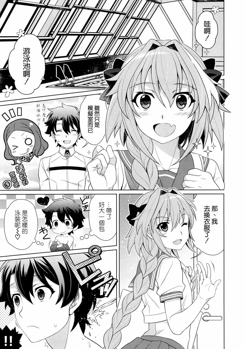 [H漫] 跟阿斯托爾福LOVE LOVE泳裝H 跟阿斯托爾福LOVE LOVE泳裝H 1