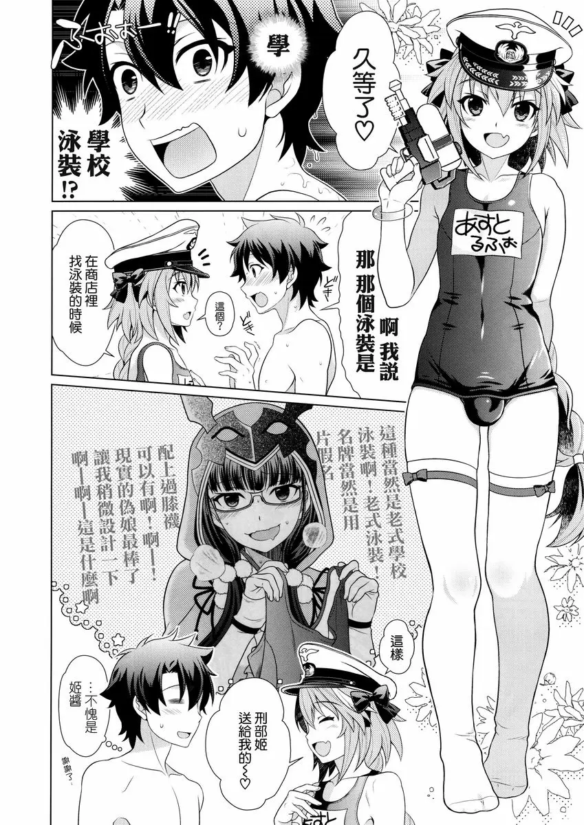 [H漫] 跟阿斯托爾福LOVE LOVE泳裝H 跟阿斯托爾福LOVE LOVE泳裝H 2