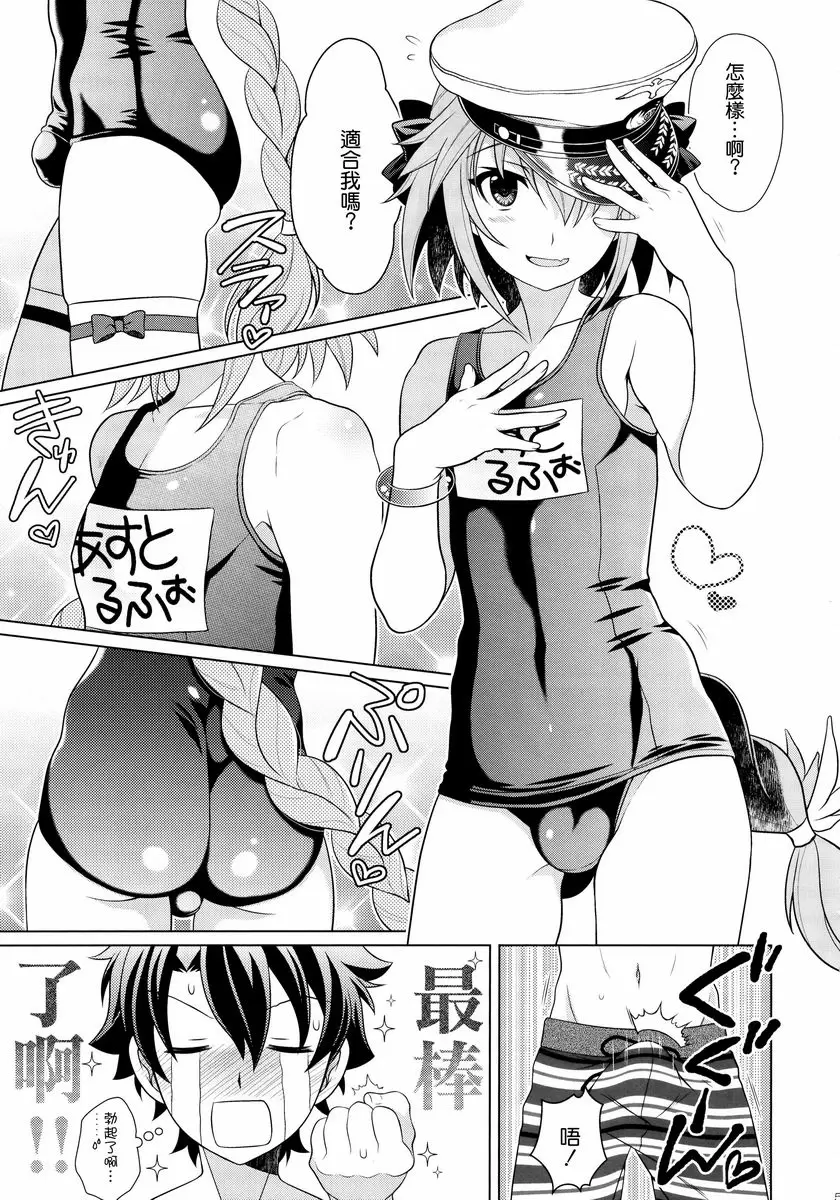 [H漫] 跟阿斯托爾福LOVE LOVE泳裝H 跟阿斯托爾福LOVE LOVE泳裝H 3