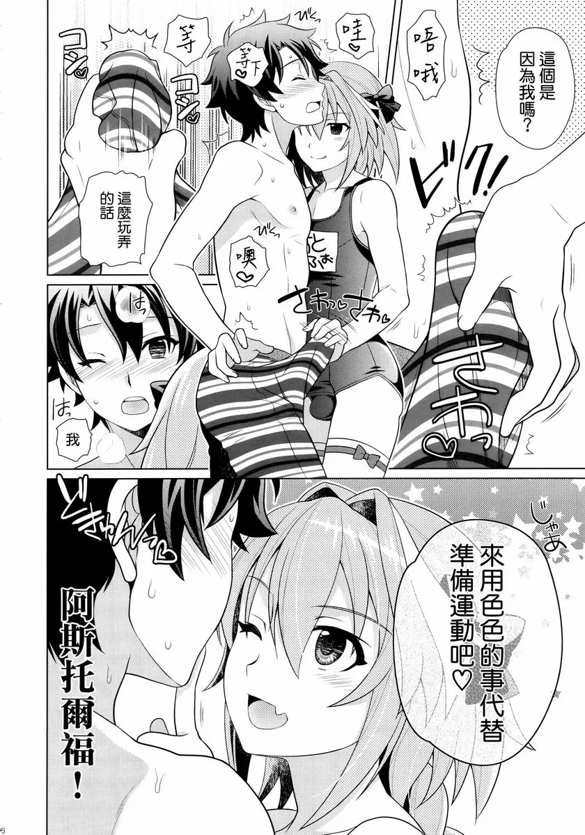 [H漫] 跟阿斯托爾福LOVE LOVE泳裝H 跟阿斯托爾福LOVE LOVE泳裝H 4