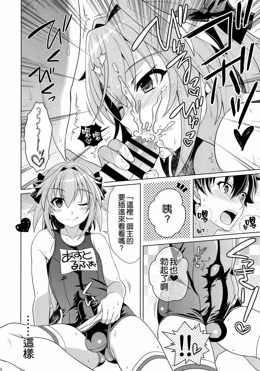 [H漫] 跟阿斯托爾福LOVE LOVE泳裝H 跟阿斯托爾福LOVE LOVE泳裝H 6