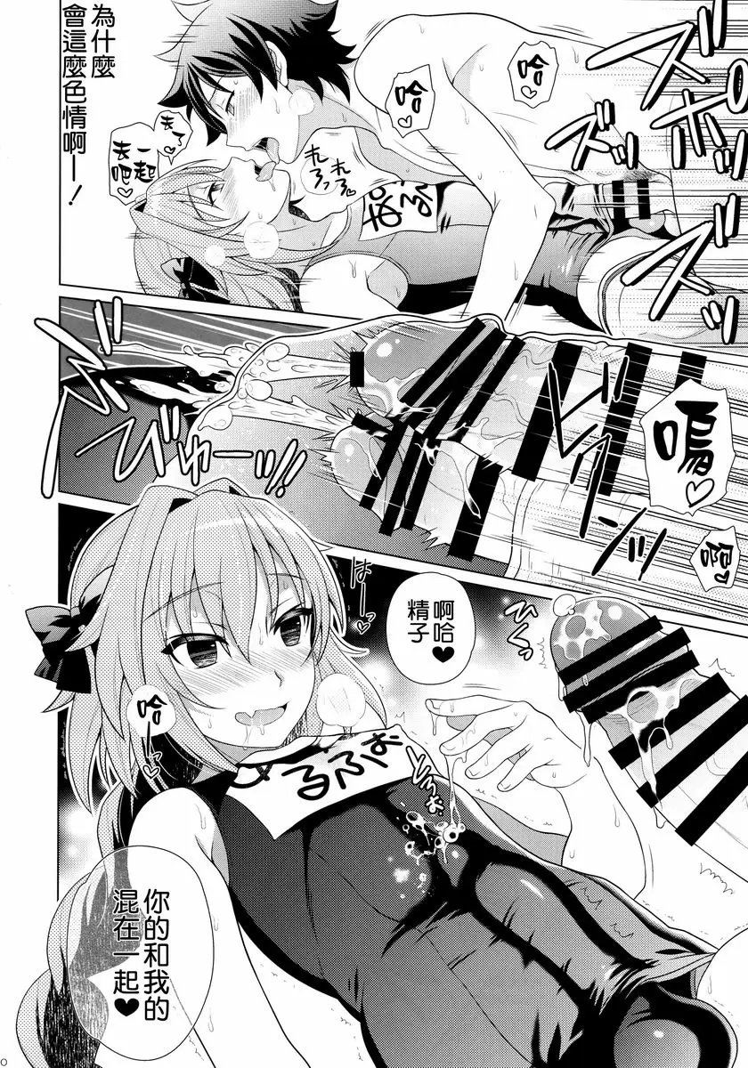 [H漫] 跟阿斯托爾福LOVE LOVE泳裝H 跟阿斯托爾福LOVE LOVE泳裝H 8
