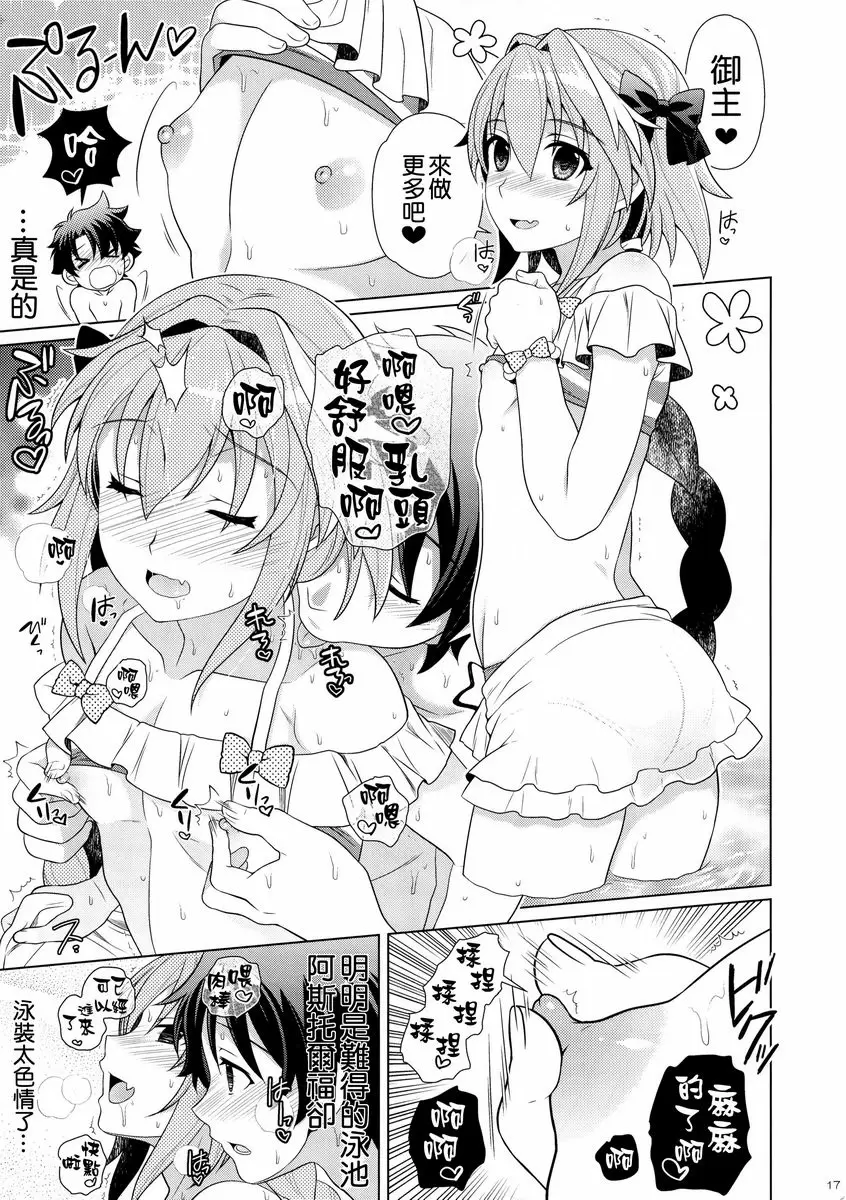 [H漫] 跟阿斯托爾福LOVE LOVE泳裝H 跟阿斯托爾福LOVE LOVE泳裝H 15
