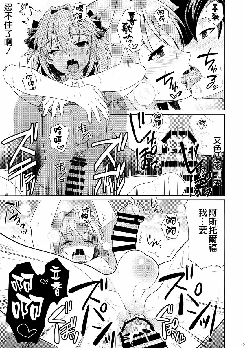 [H漫] 跟阿斯托爾福LOVE LOVE泳裝H 跟阿斯托爾福LOVE LOVE泳裝H 17