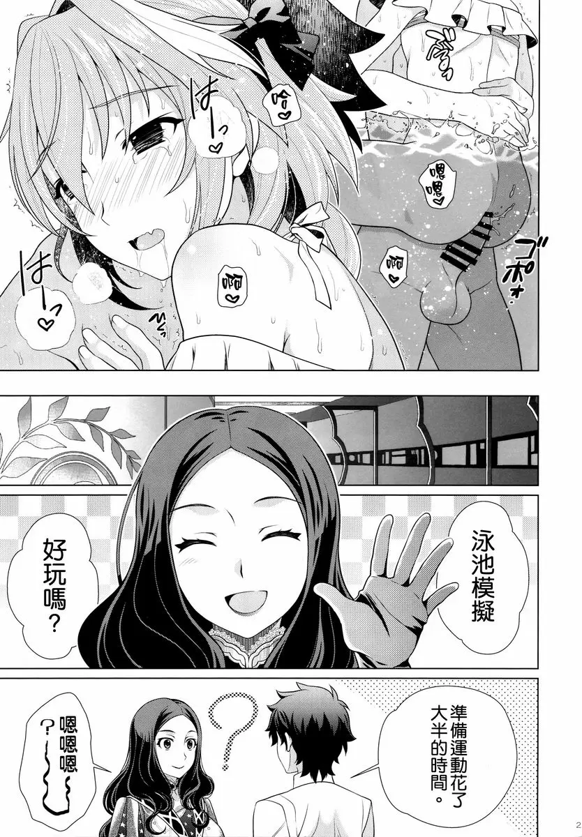 [H漫] 跟阿斯托爾福LOVE LOVE泳裝H 跟阿斯托爾福LOVE LOVE泳裝H 19