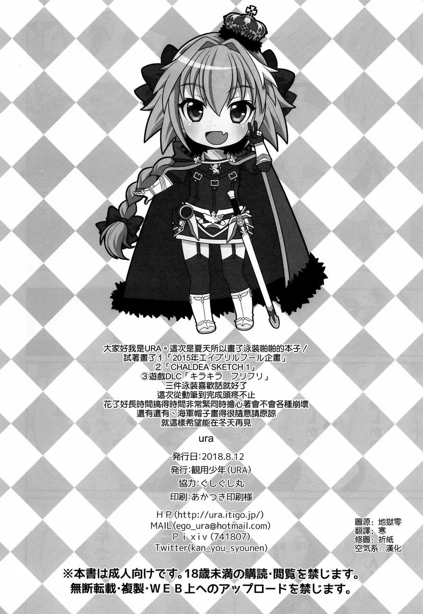 [H漫] 跟阿斯托爾福LOVE LOVE泳裝H 跟阿斯托爾福LOVE LOVE泳裝H 20