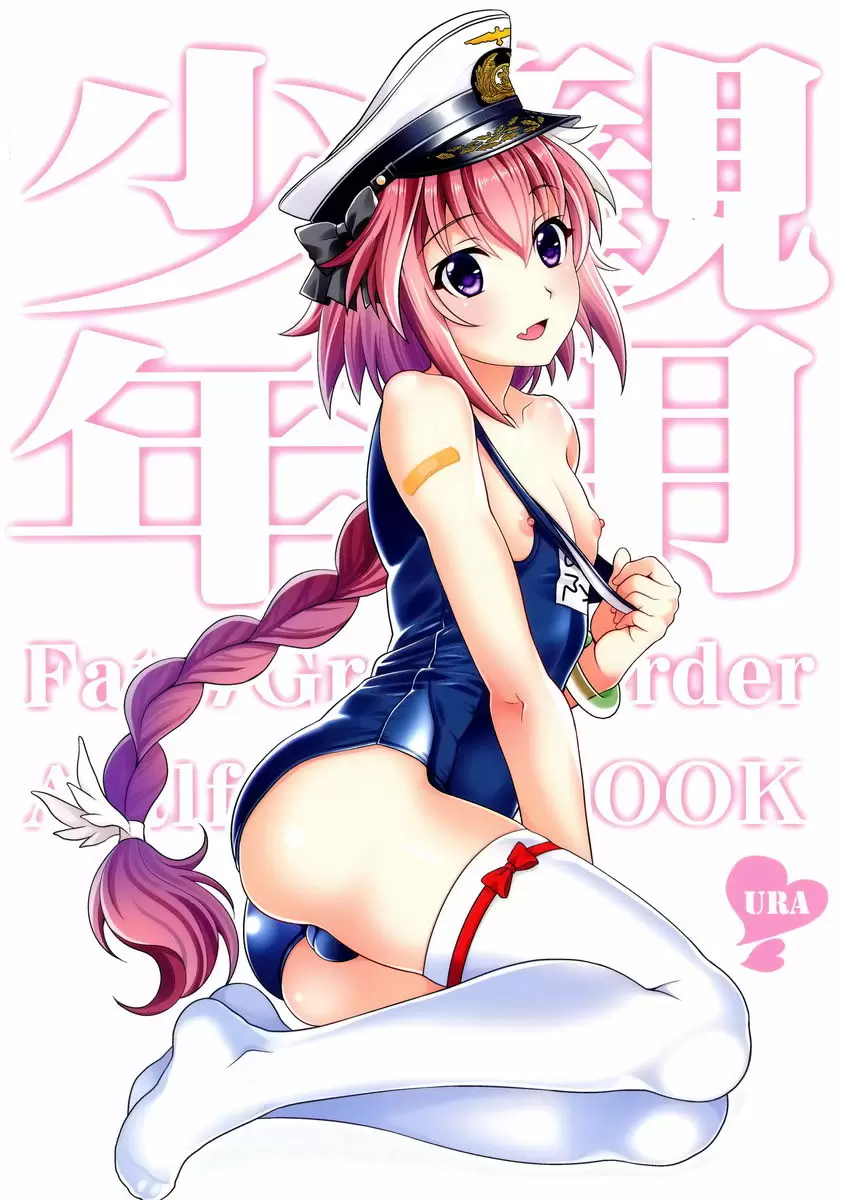 [H漫] 跟阿斯托爾福LOVE LOVE泳裝H 跟阿斯托爾福LOVE LOVE泳裝H 21
