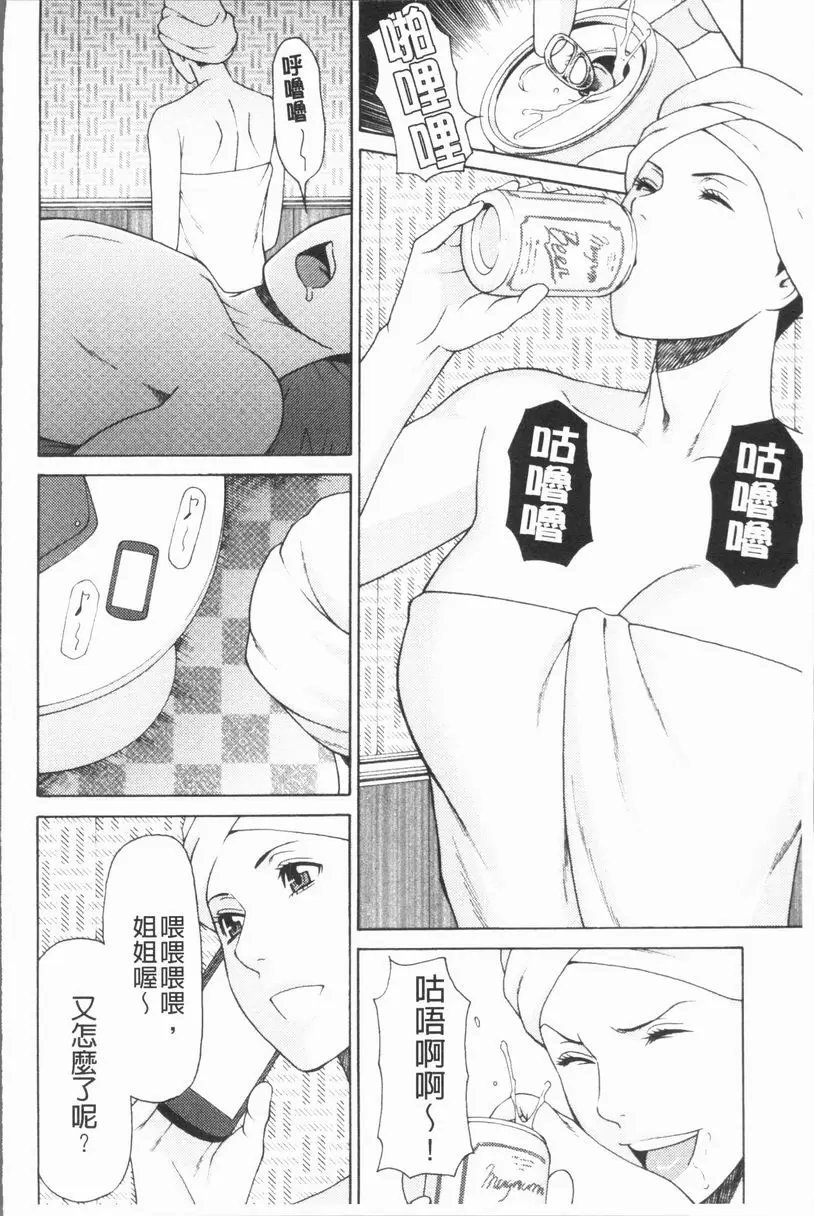 [禁漫] 真之倉家的女人們 第一話 5