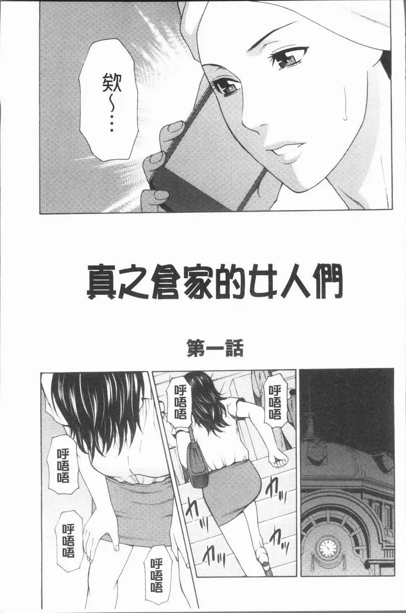 [禁漫] 真之倉家的女人們 第一話 6
