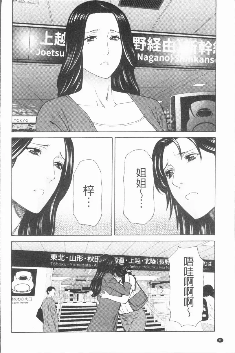 [禁漫] 真之倉家的女人們 第一話 7