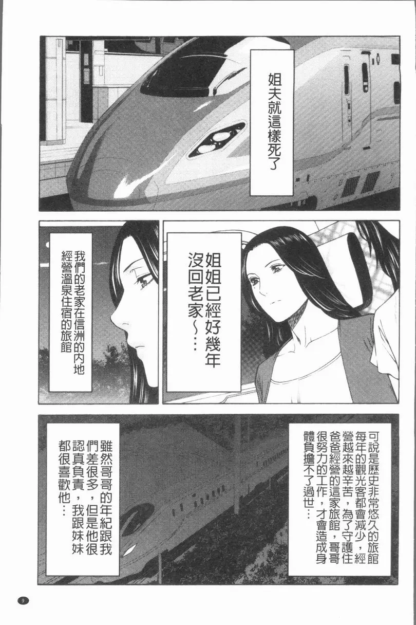 [禁漫] 真之倉家的女人們 第一話 8