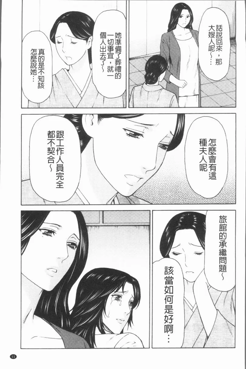 [禁漫] 真之倉家的女人們 第一話 10