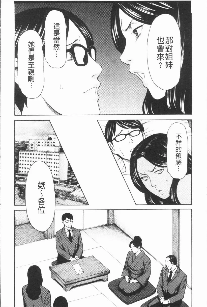 [禁漫] 真之倉家的女人們 第一話 13