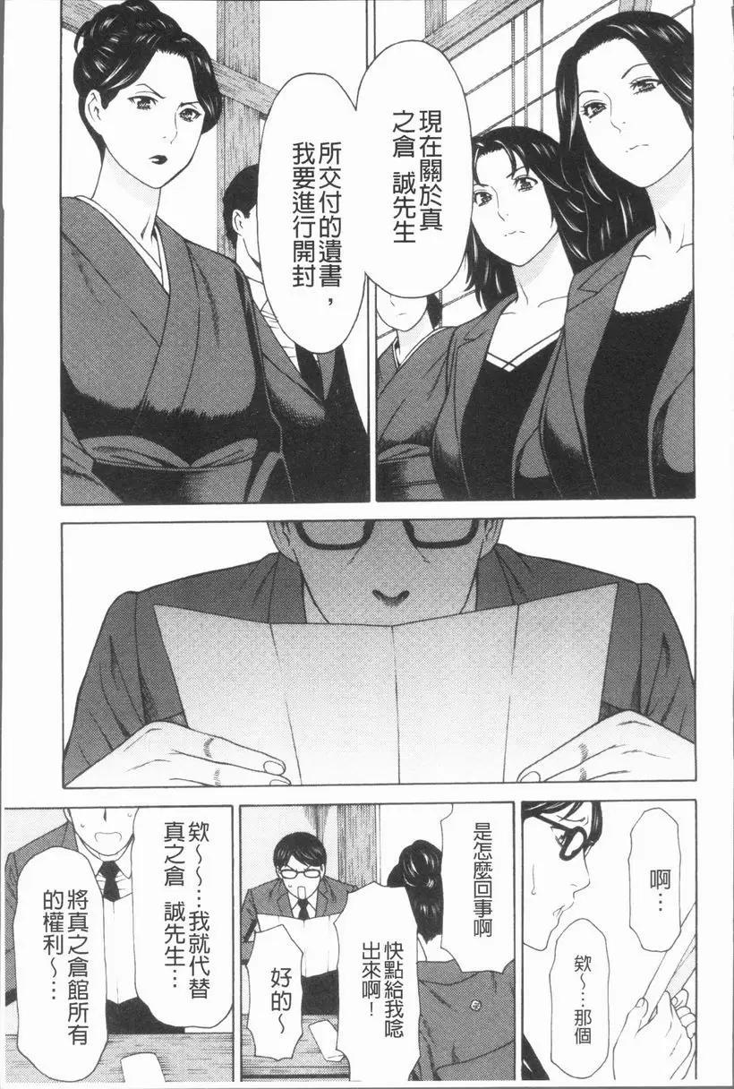 [禁漫] 真之倉家的女人們 第一話 14