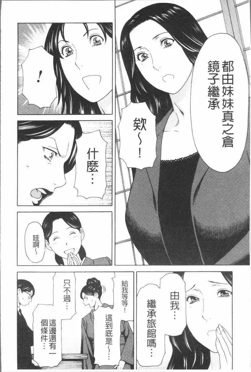 [禁漫] 真之倉家的女人們 第一話 15