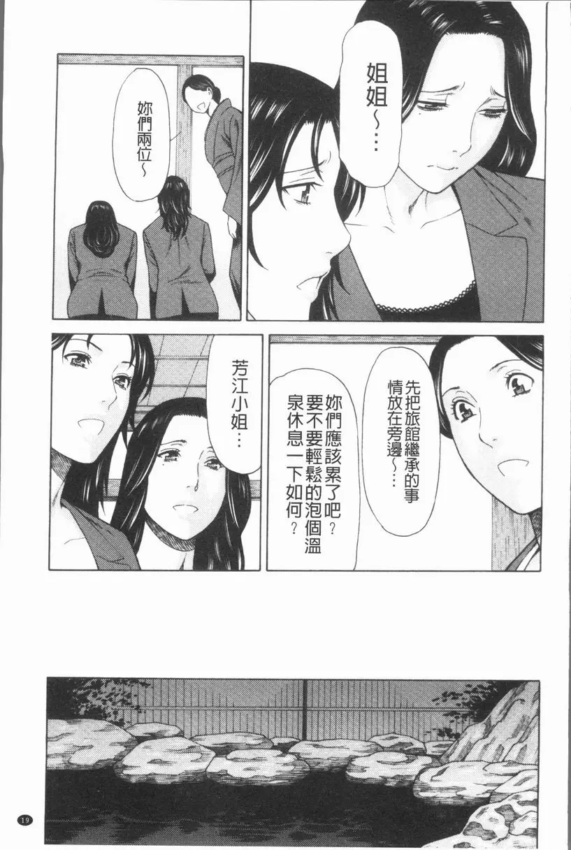 [禁漫] 真之倉家的女人們 第一話 18