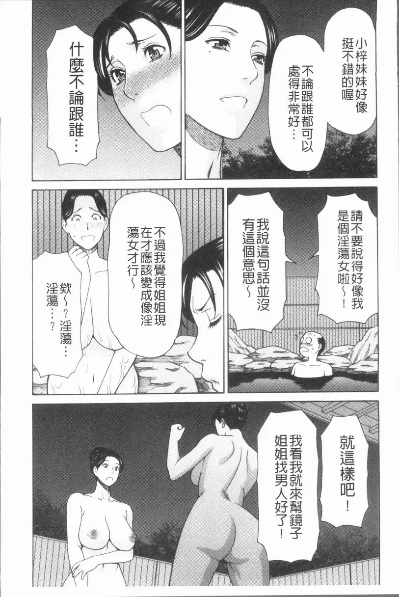 [禁漫] 真之倉家的女人們 第一話 22