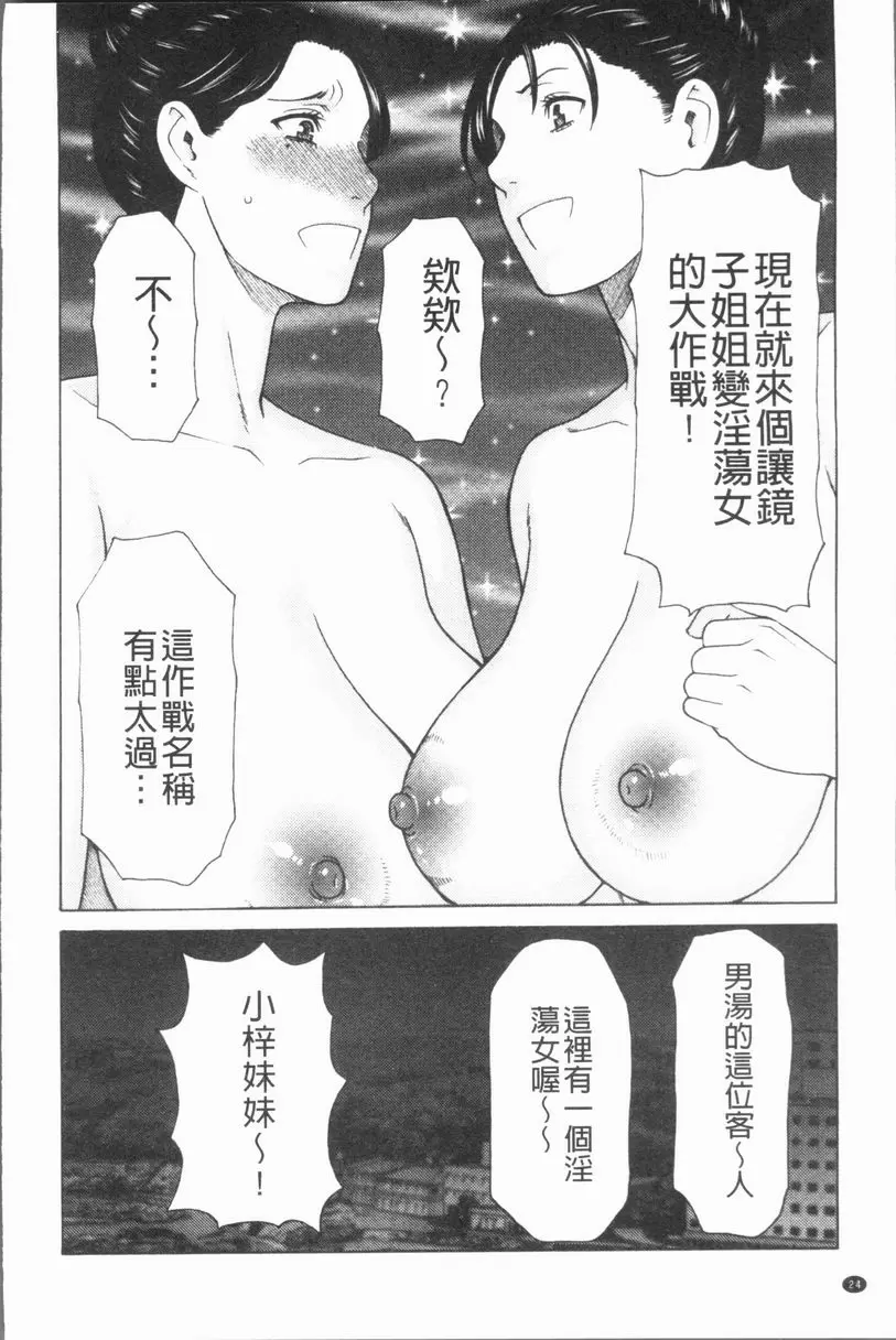 [禁漫] 真之倉家的女人們 第一話 23