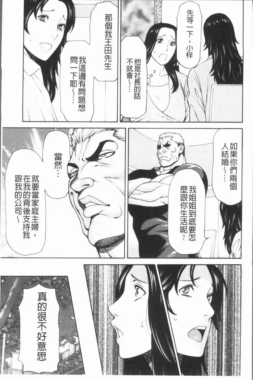 [A漫] 真之倉家的女人們 第二話 2