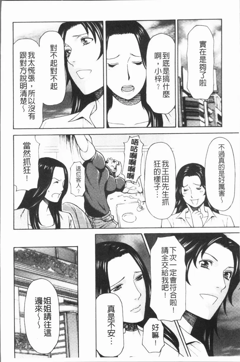 [A漫] 真之倉家的女人們 第二話 3