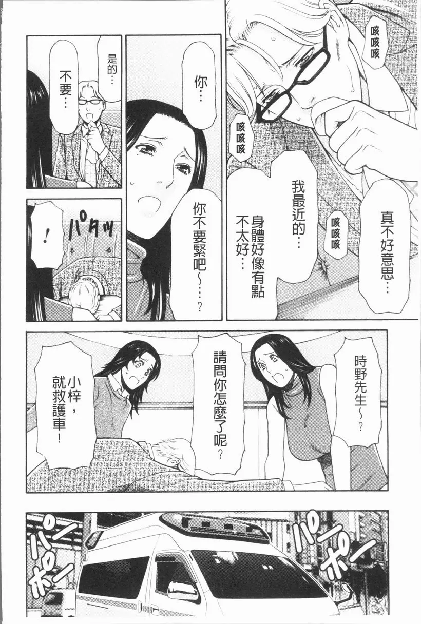 [A漫] 真之倉家的女人們 第二話 5