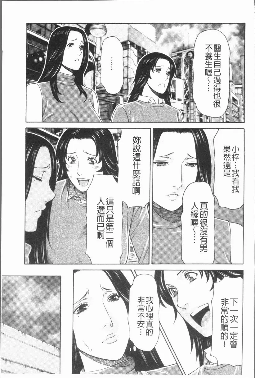 [A漫] 真之倉家的女人們 第二話 6