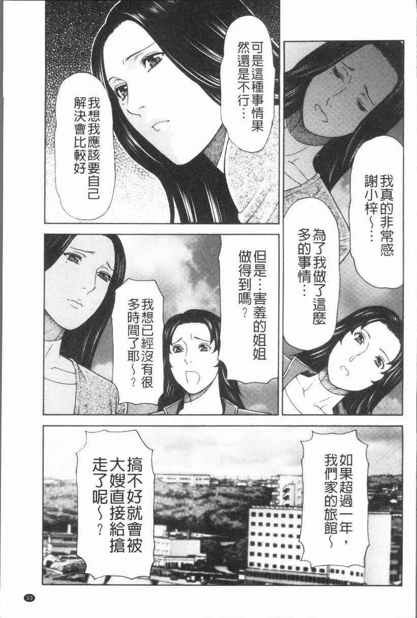 [A漫] 真之倉家的女人們 第二話 8