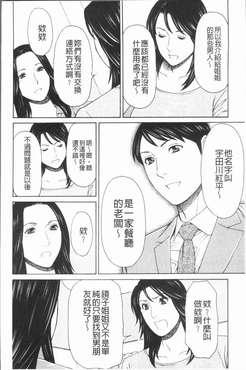[禁漫] 真之倉家的女人們 第三話 1