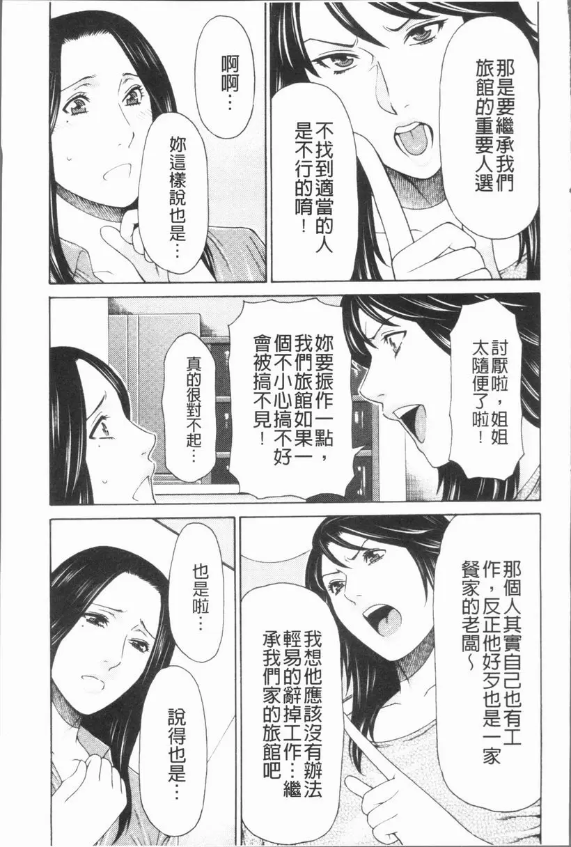 [禁漫] 真之倉家的女人們 第三話 2