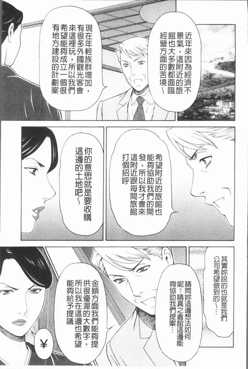 [禁漫] 真之倉家的女人們 第三話 6