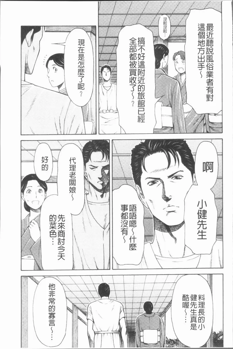 [禁漫] 真之倉家的女人們 第三話 8