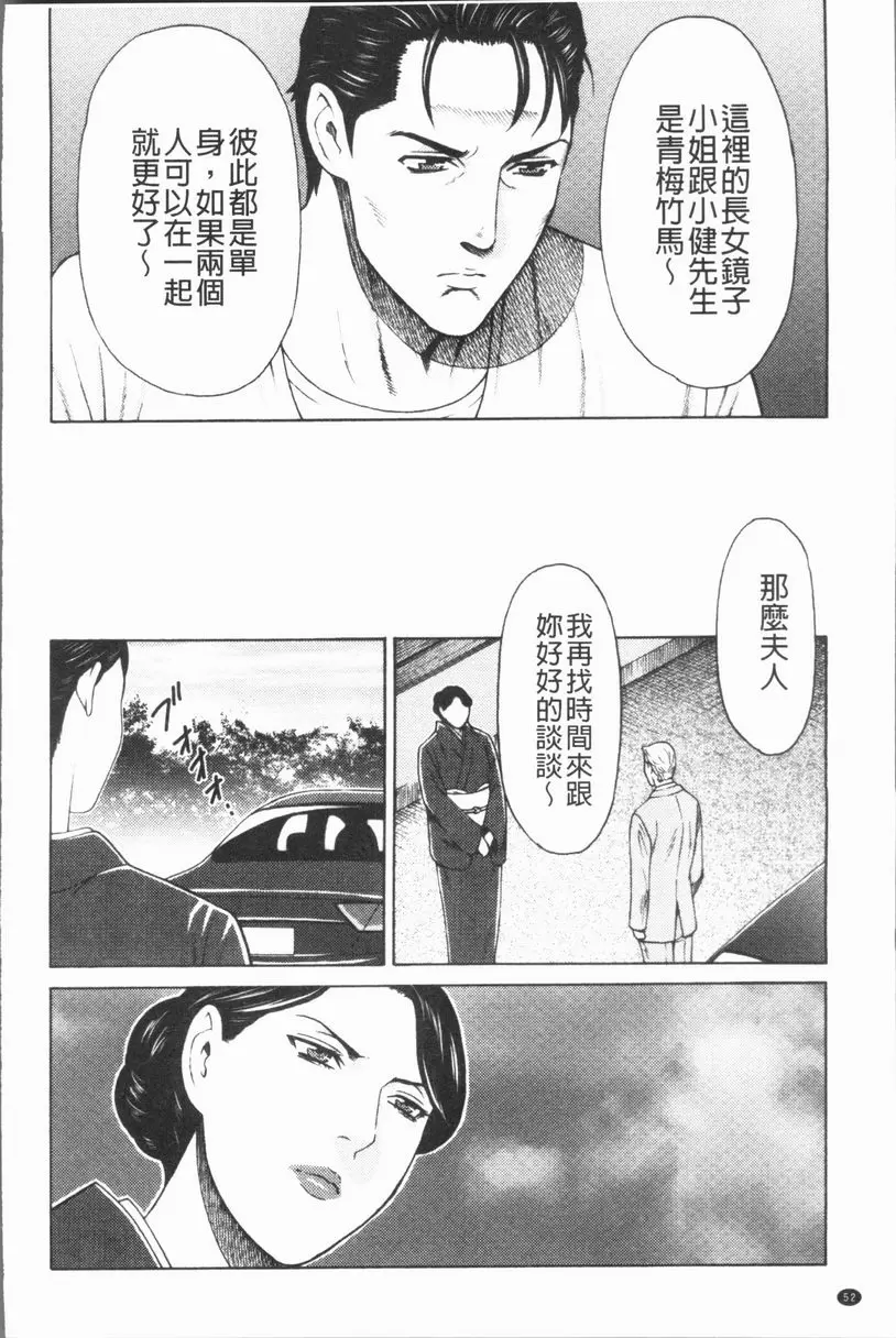 [禁漫] 真之倉家的女人們 第三話 9
