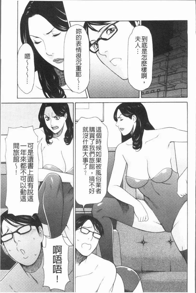 [禁漫] 真之倉家的女人們 第三話 10