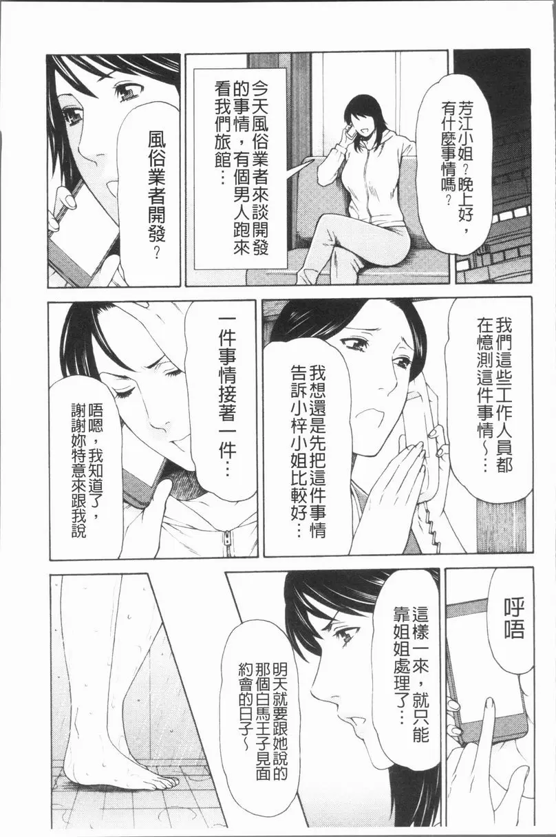 [禁漫] 真之倉家的女人們 第三話 12