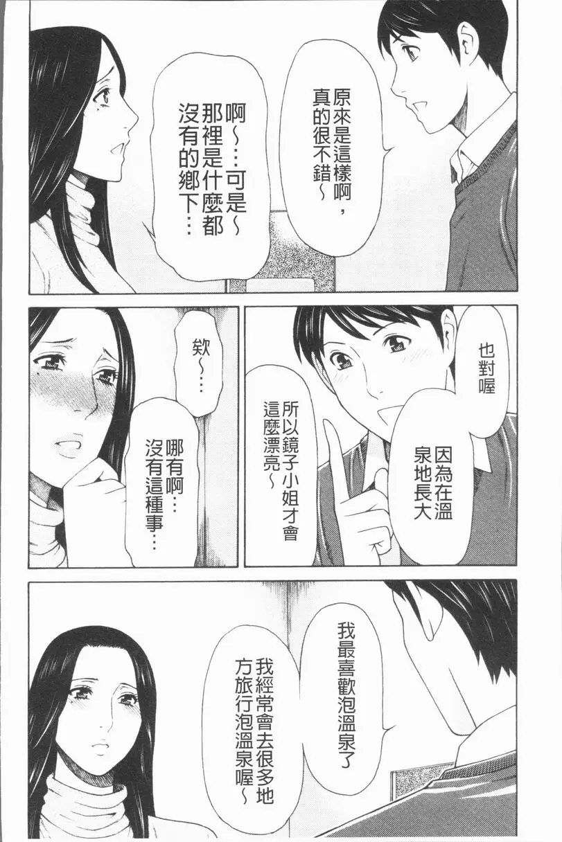 [禁漫] 真之倉家的女人們 第三話 15