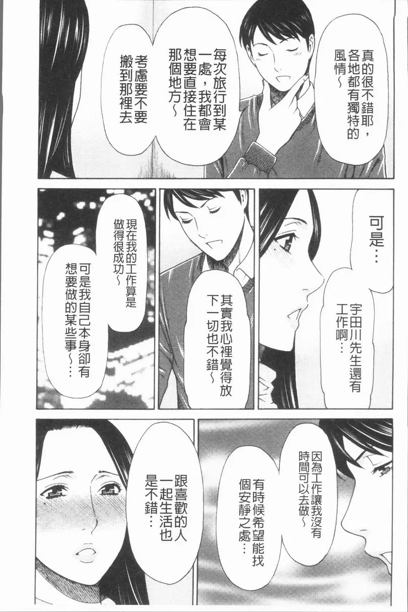 [禁漫] 真之倉家的女人們 第三話 16