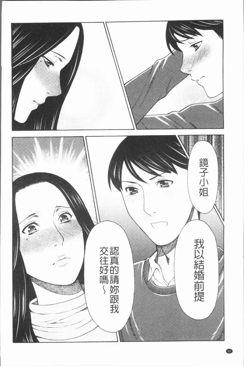 [禁漫] 真之倉家的女人們 第三話 17