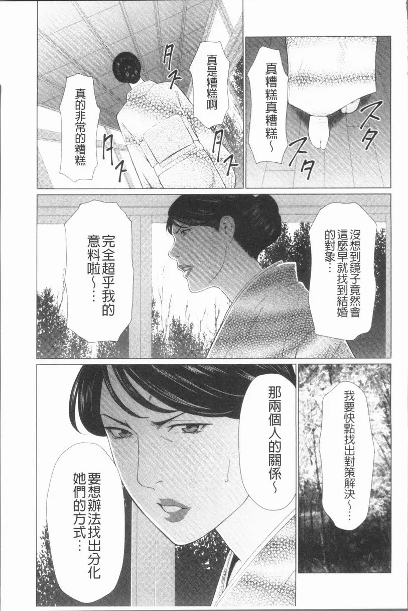 [成人漫画] 真之倉家的女人們 第四話 2