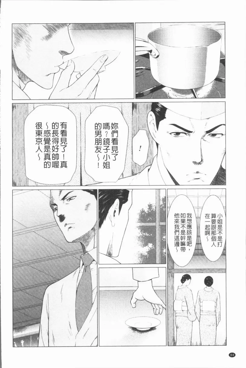 [成人漫画] 真之倉家的女人們 第四話 3