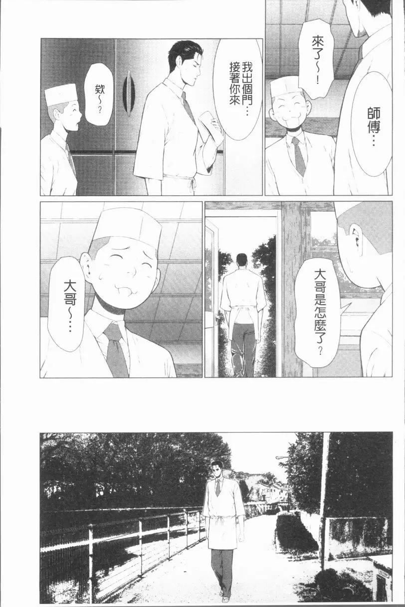 [成人漫画] 真之倉家的女人們 第四話 4