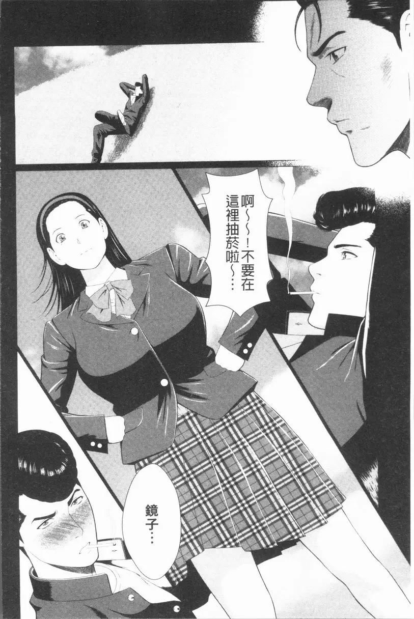 [成人漫画] 真之倉家的女人們 第四話 5