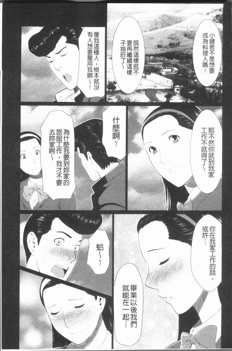 [成人漫画] 真之倉家的女人們 第四話 6