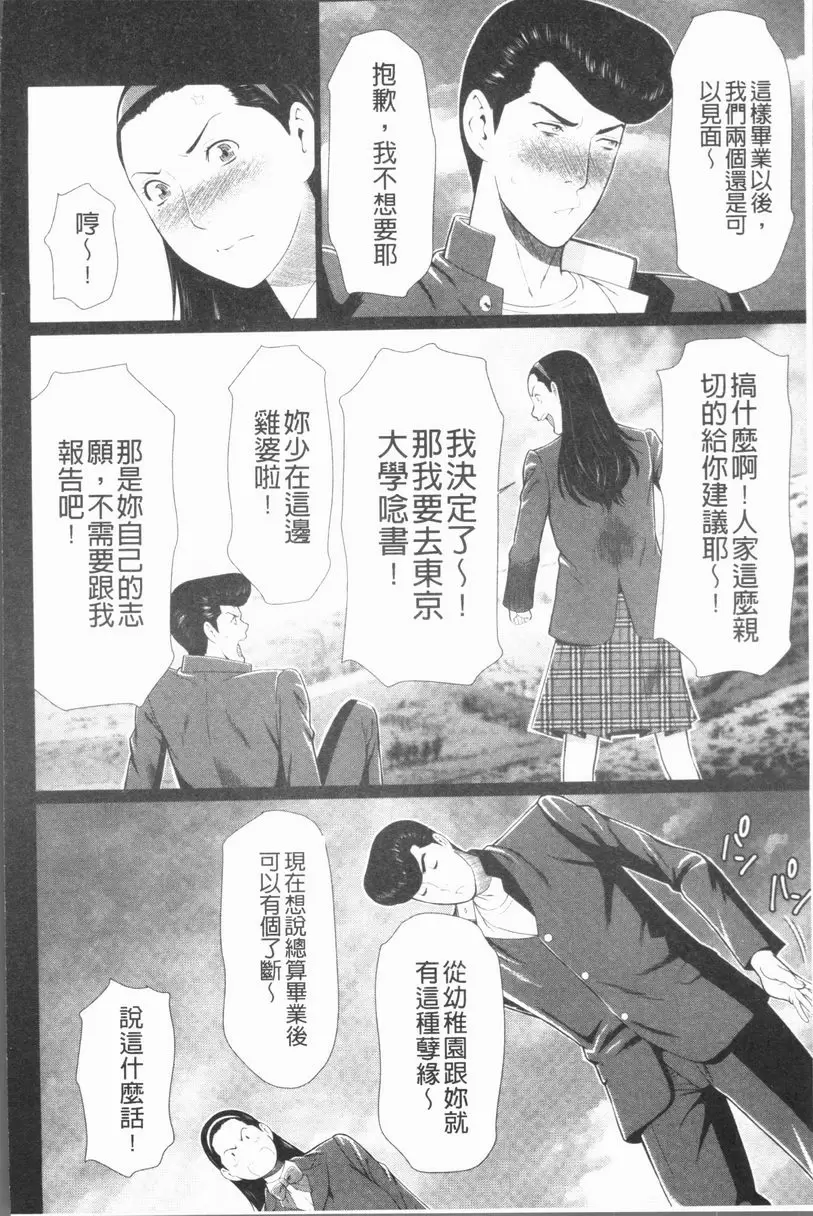 [成人漫画] 真之倉家的女人們 第四話 7