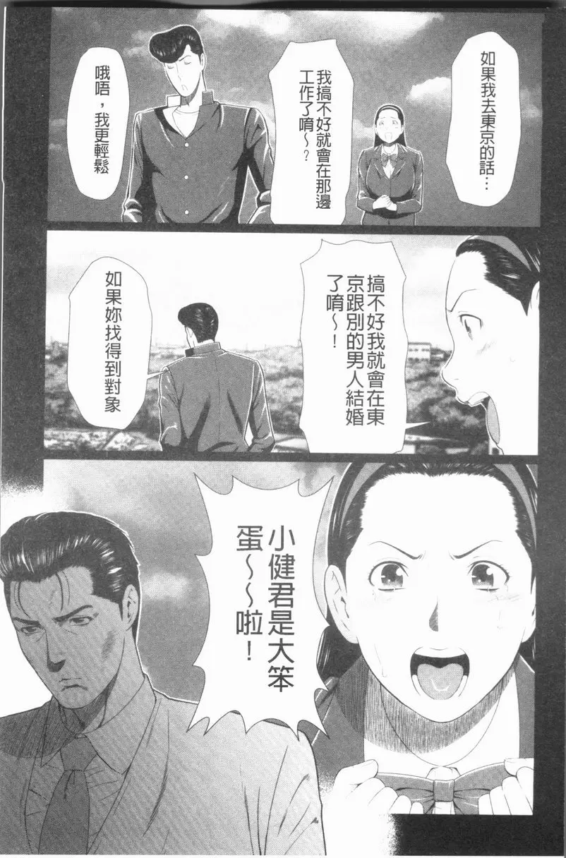 [成人漫画] 真之倉家的女人們 第四話 8