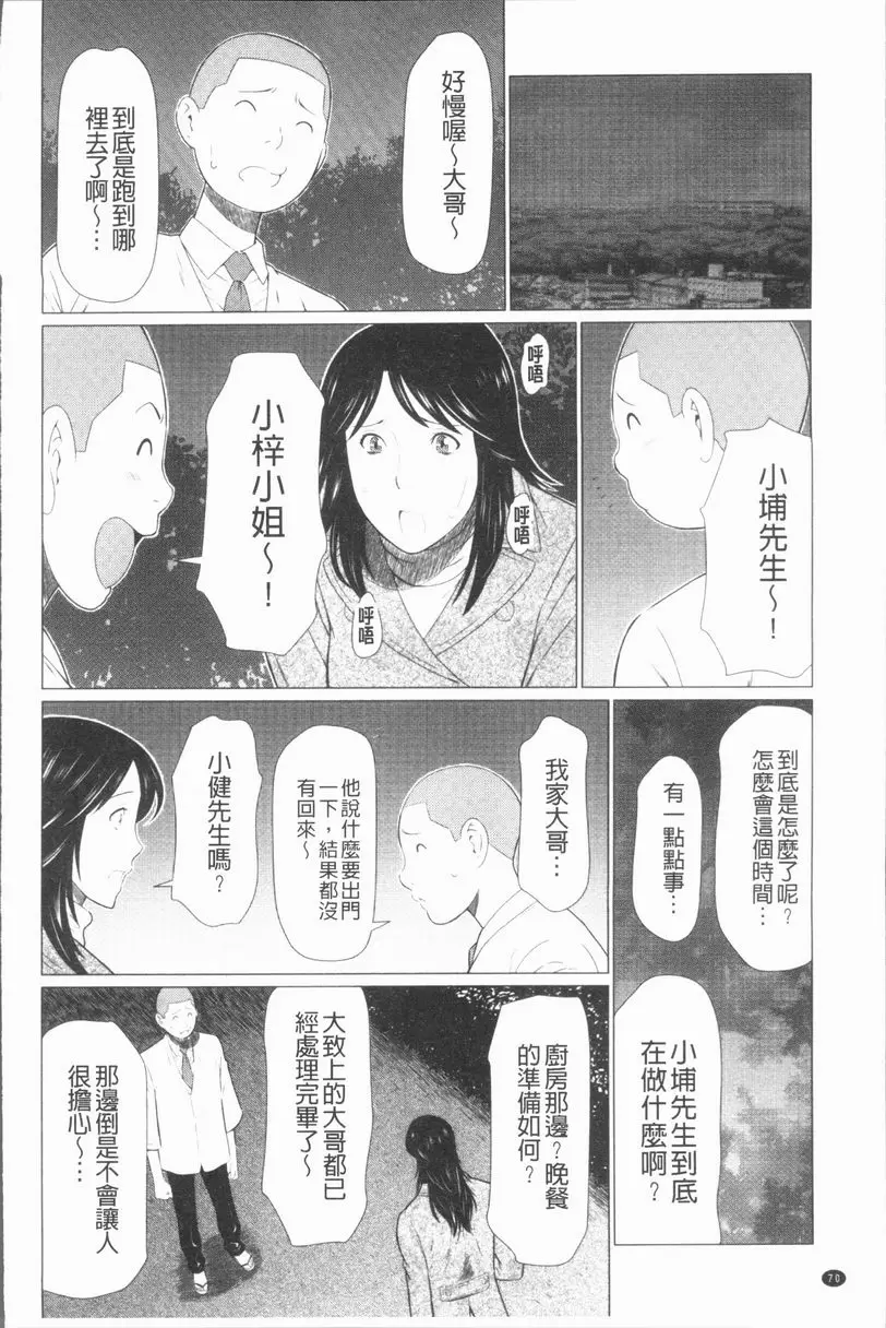 [成人漫画] 真之倉家的女人們 第四話 9
