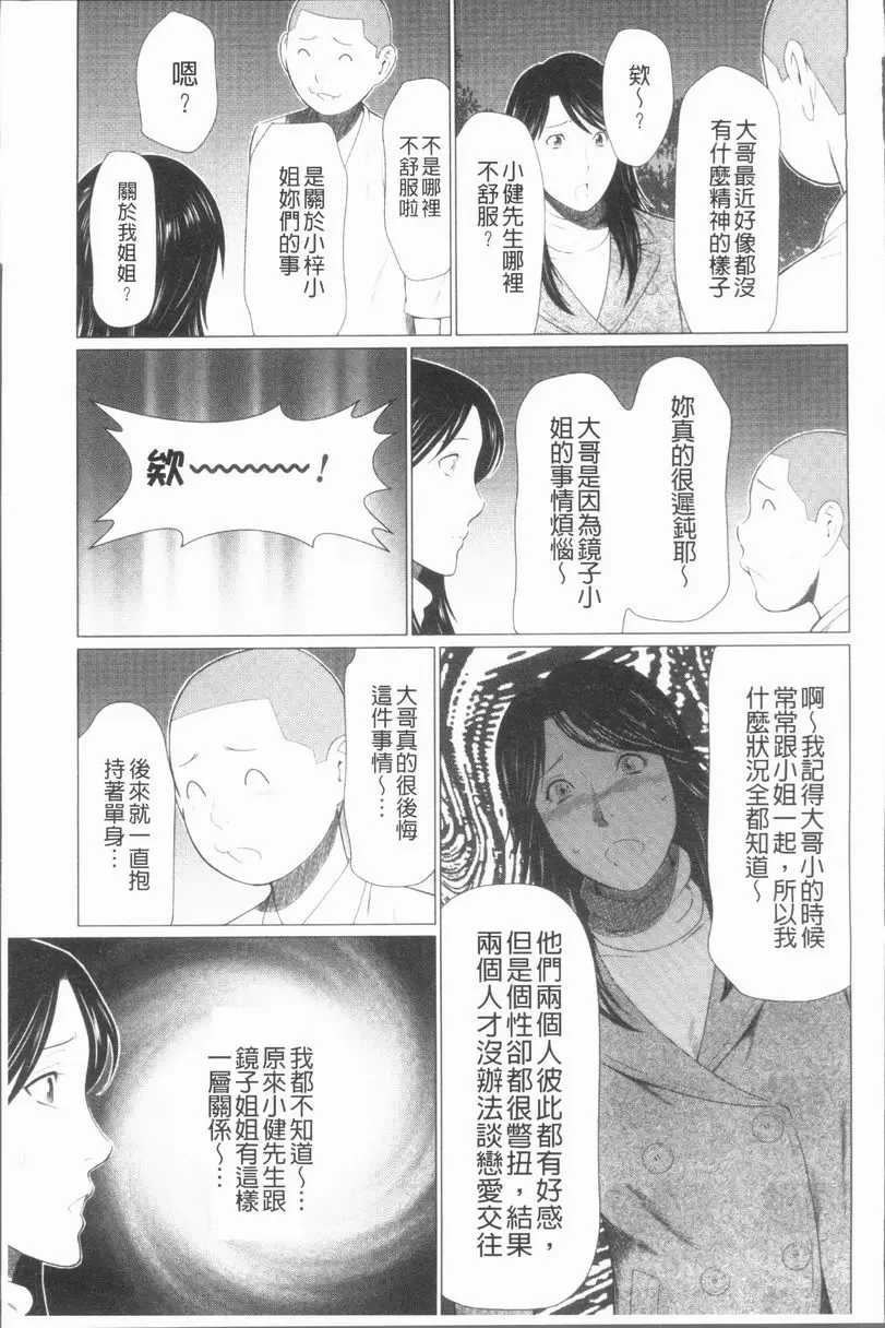 [成人漫画] 真之倉家的女人們 第四話 10