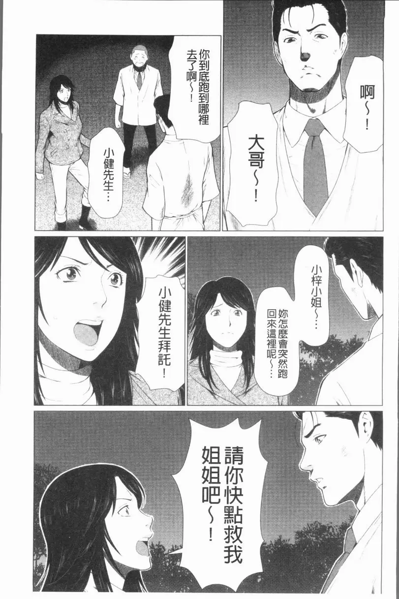 [成人漫画] 真之倉家的女人們 第四話 12
