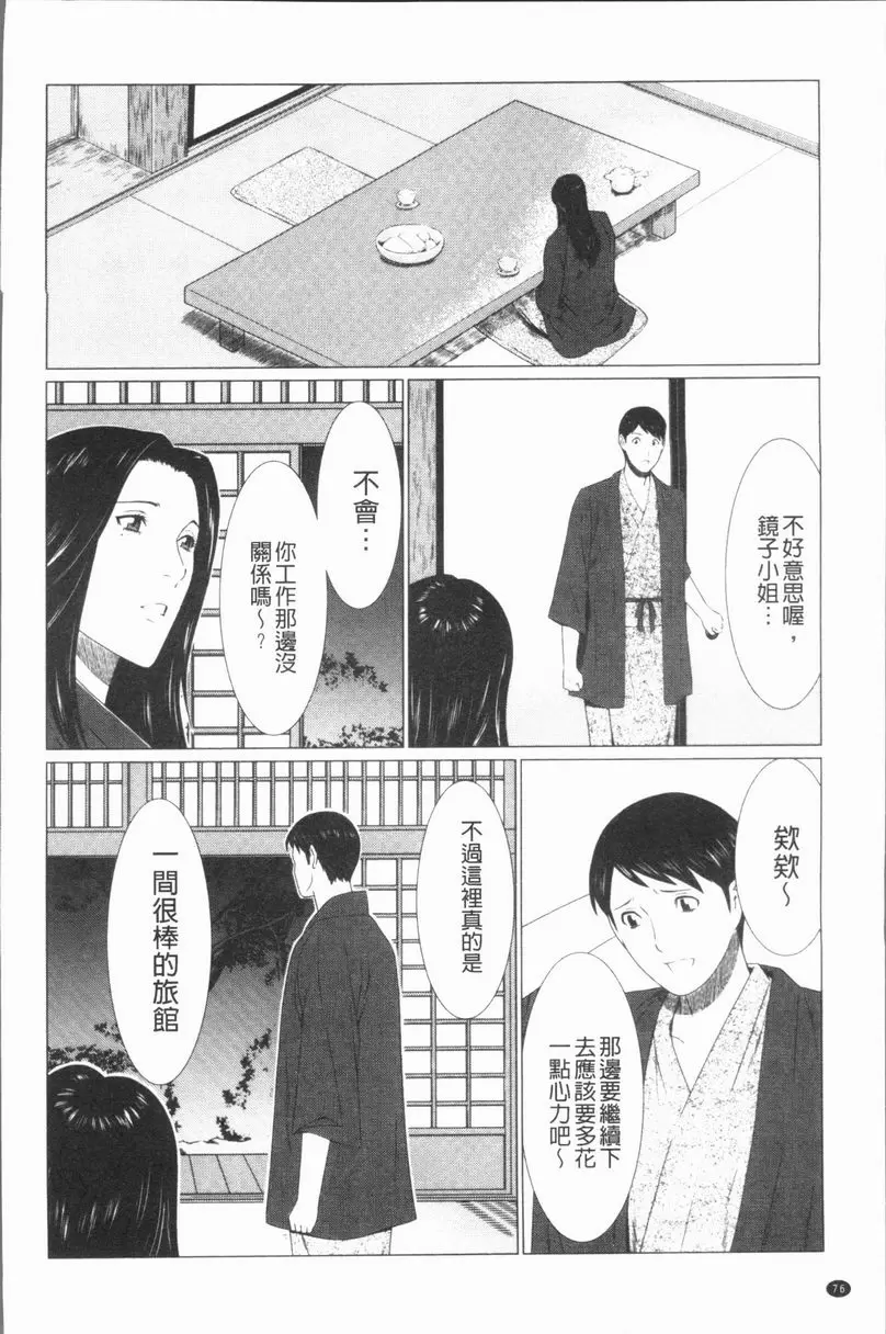 [成人漫画] 真之倉家的女人們 第四話 15