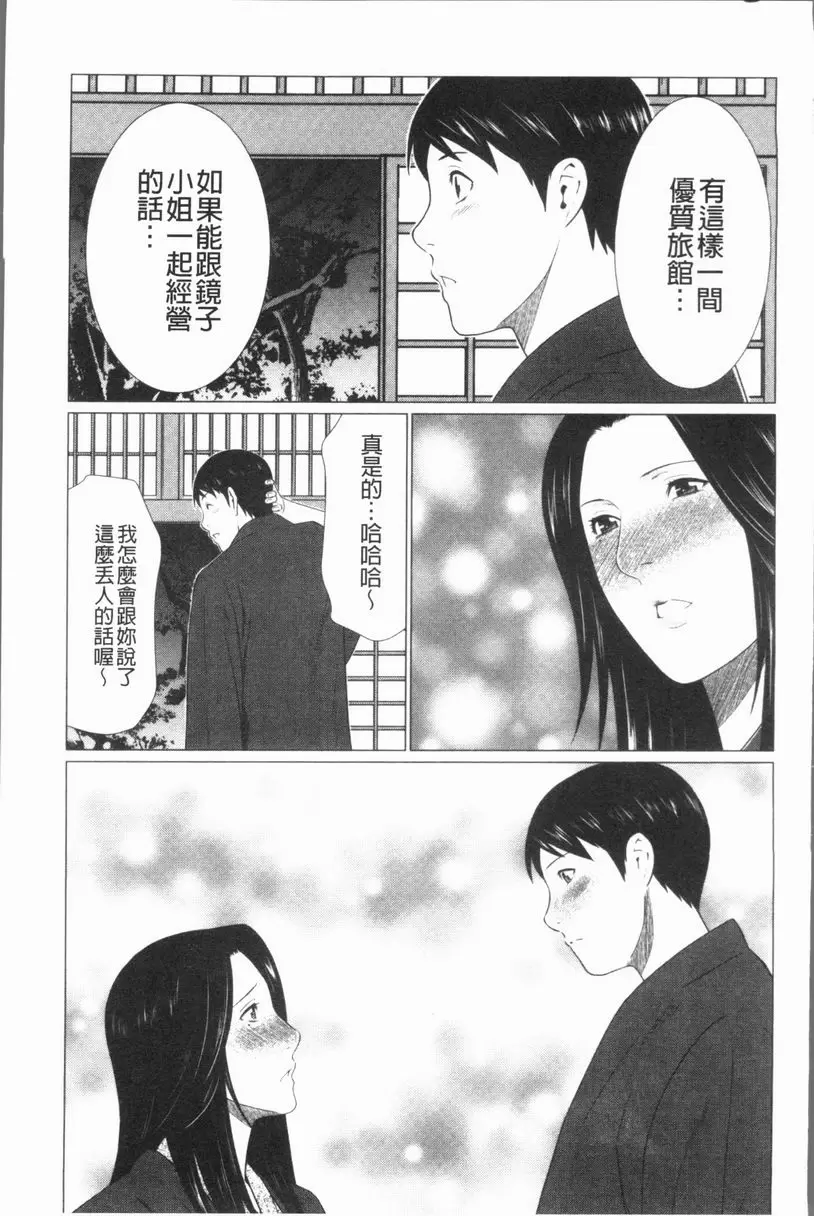 [成人漫画] 真之倉家的女人們 第四話 16