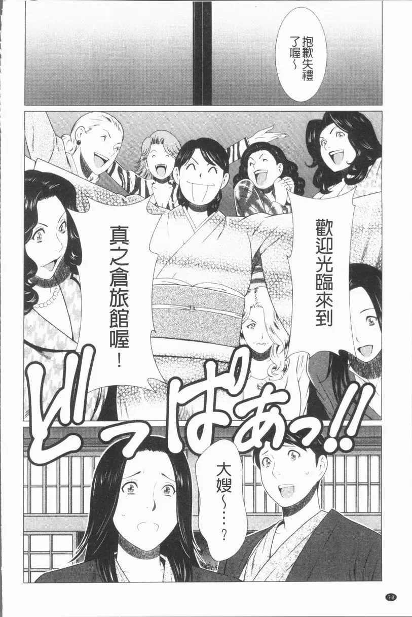 [成人漫画] 真之倉家的女人們 第四話 17